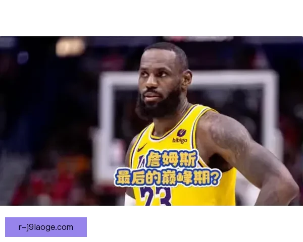 切尔西官宣队长詹姆斯再次遭遇腿筋撕裂伤停前景引发球迷广泛担忧